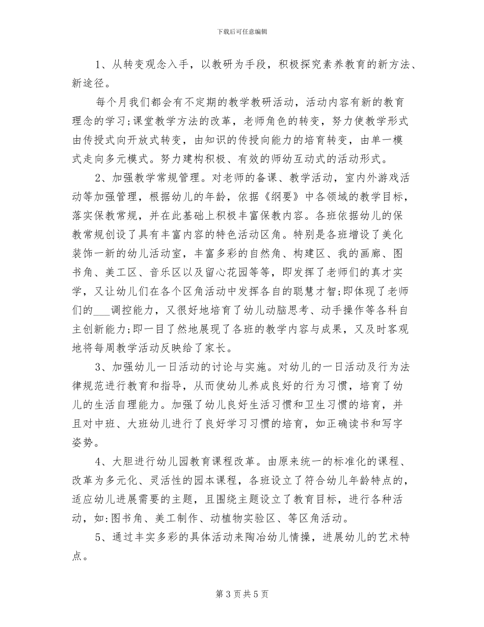 2024年保持省级卫生先进单位半年工作总结_第3页