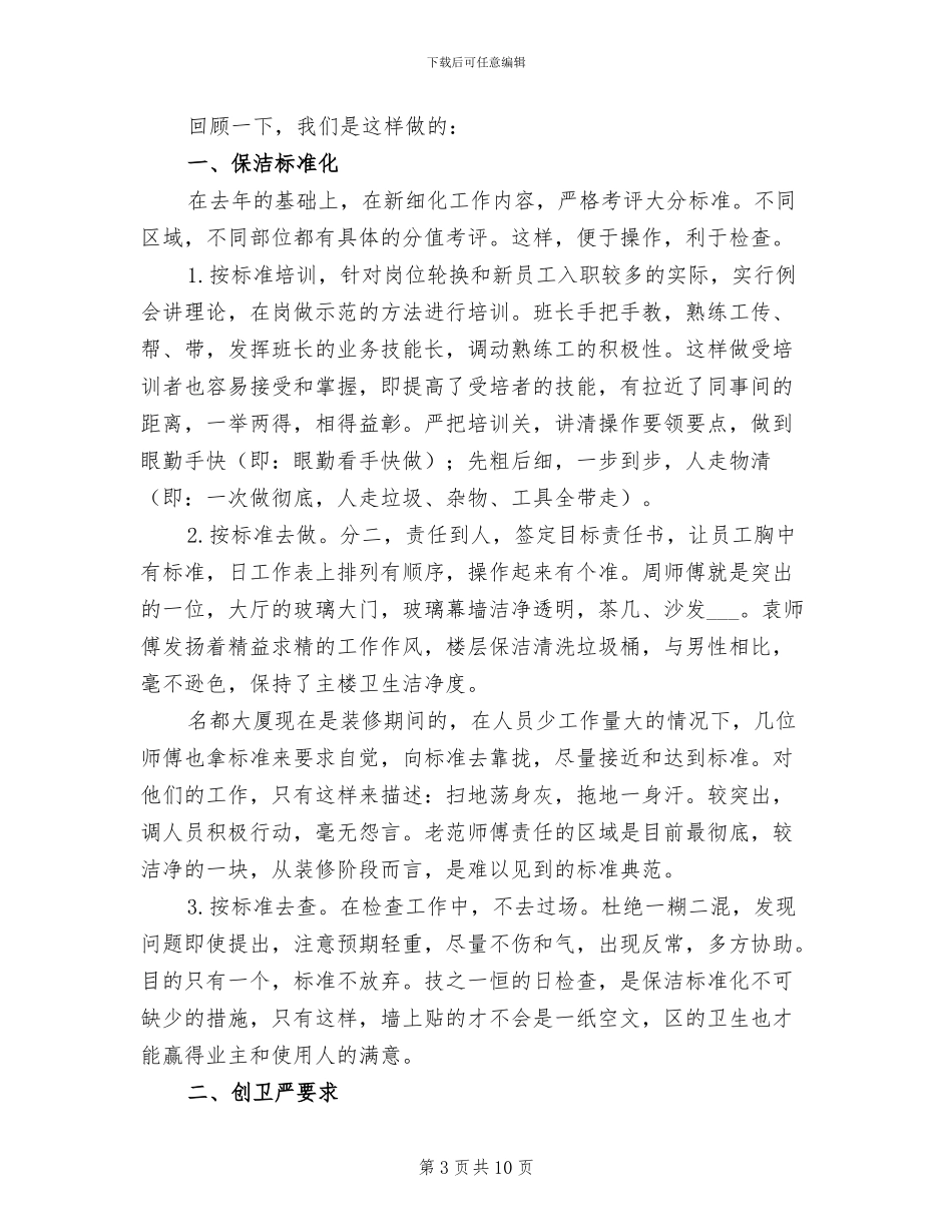 2024年保洁个人上半年工作总结_第3页