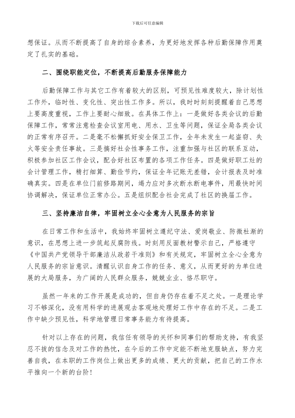 2024年保洁主管个人总结_第3页