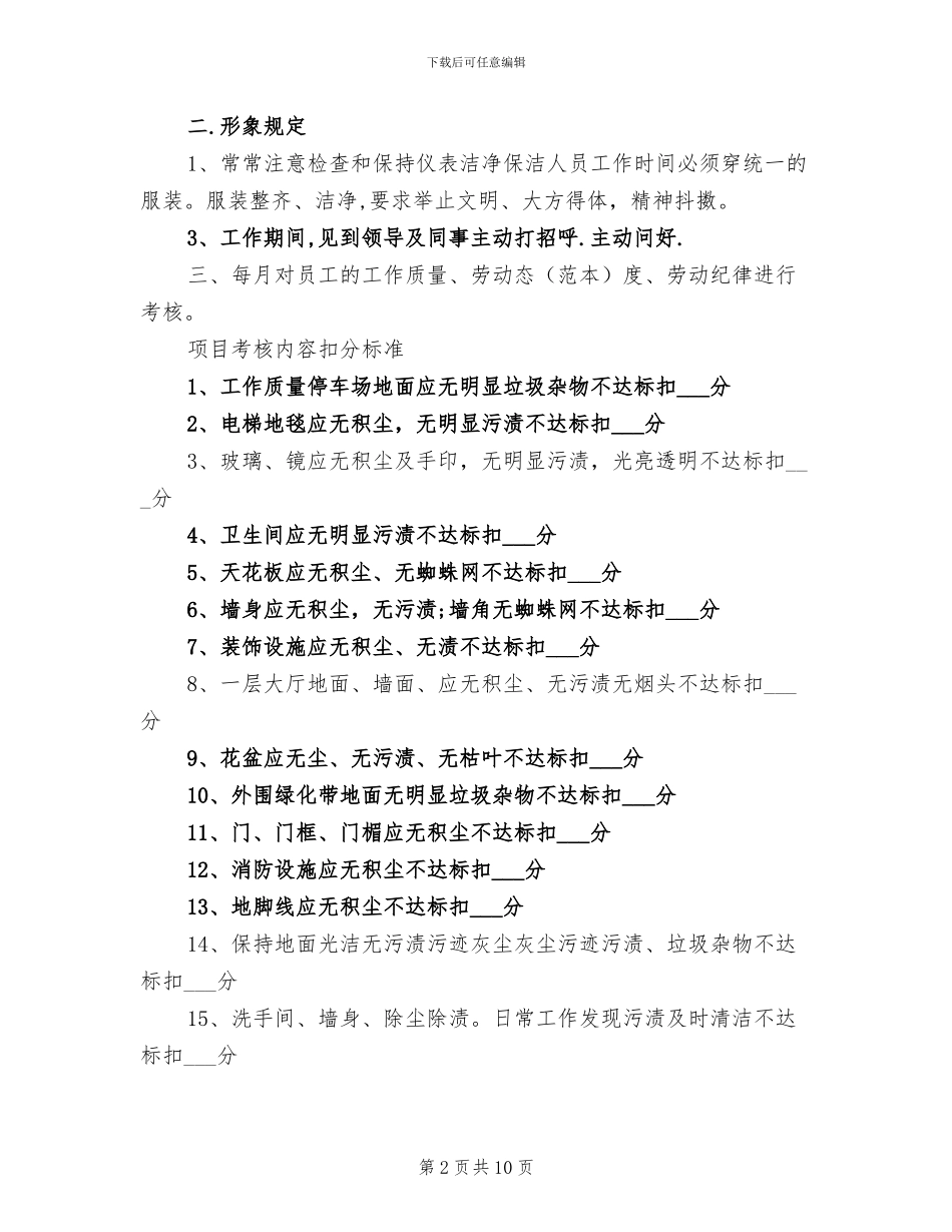 2024年保洁主管年终总结_第2页