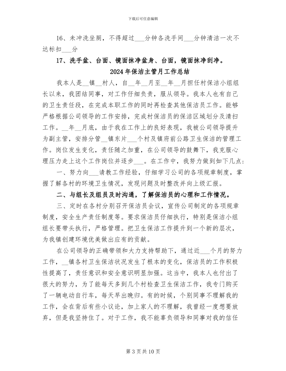 2024年保洁主管年终总结_第3页