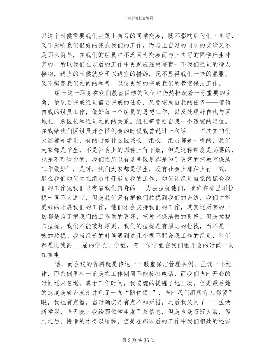 2024年保洁工作总结范文_第2页