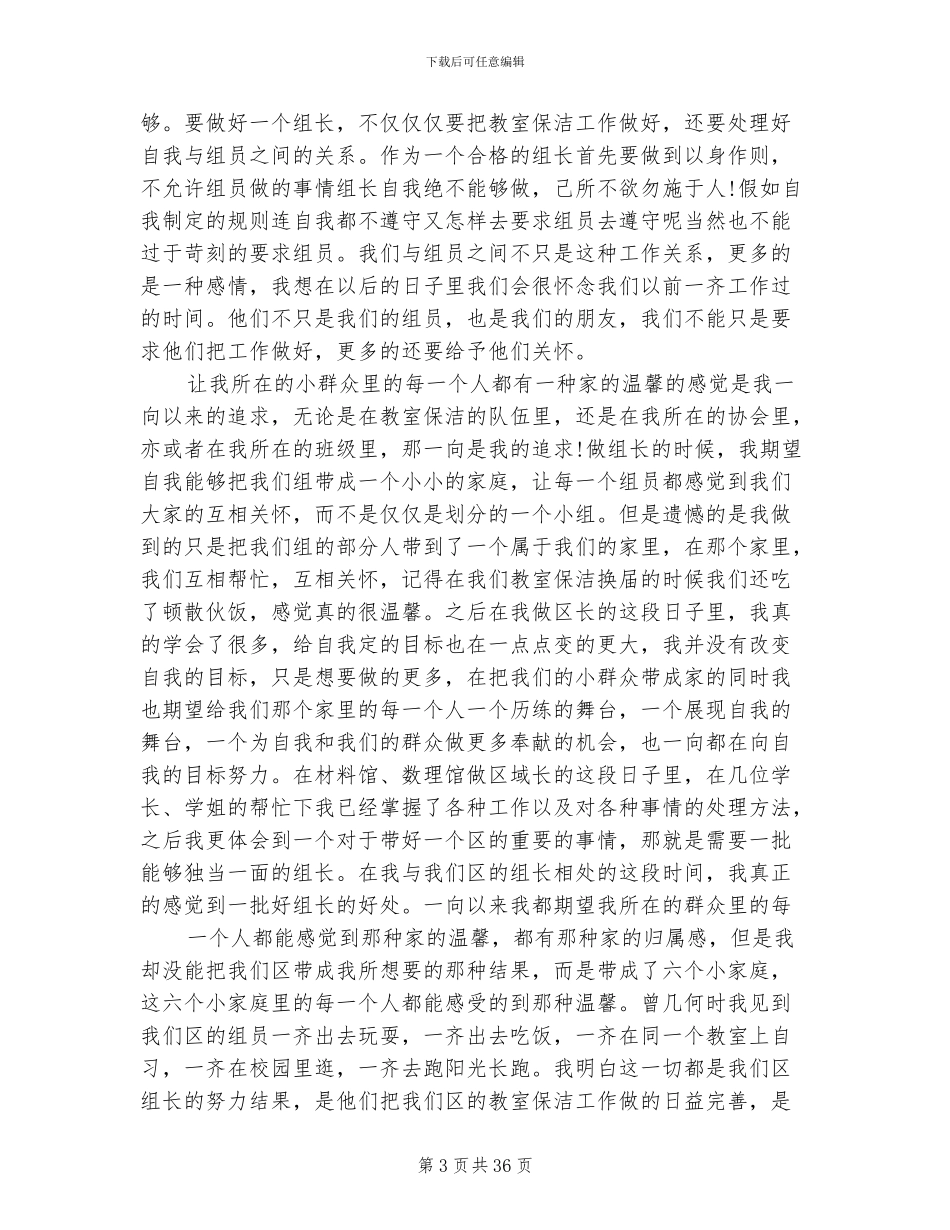 2024年保洁工作总结范文_第3页