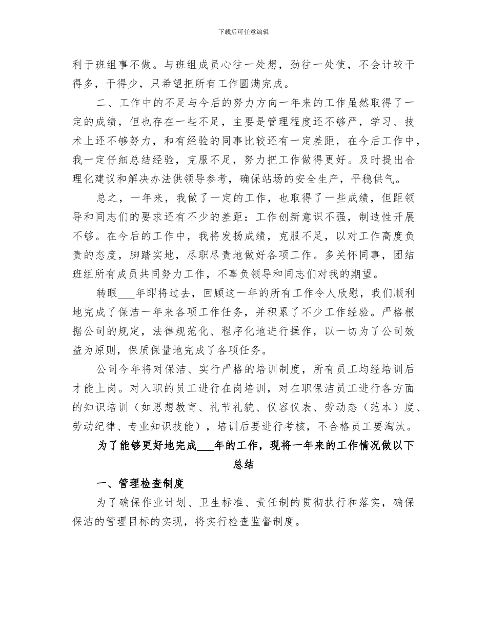 2024年保洁部个人工作总结范文_第2页