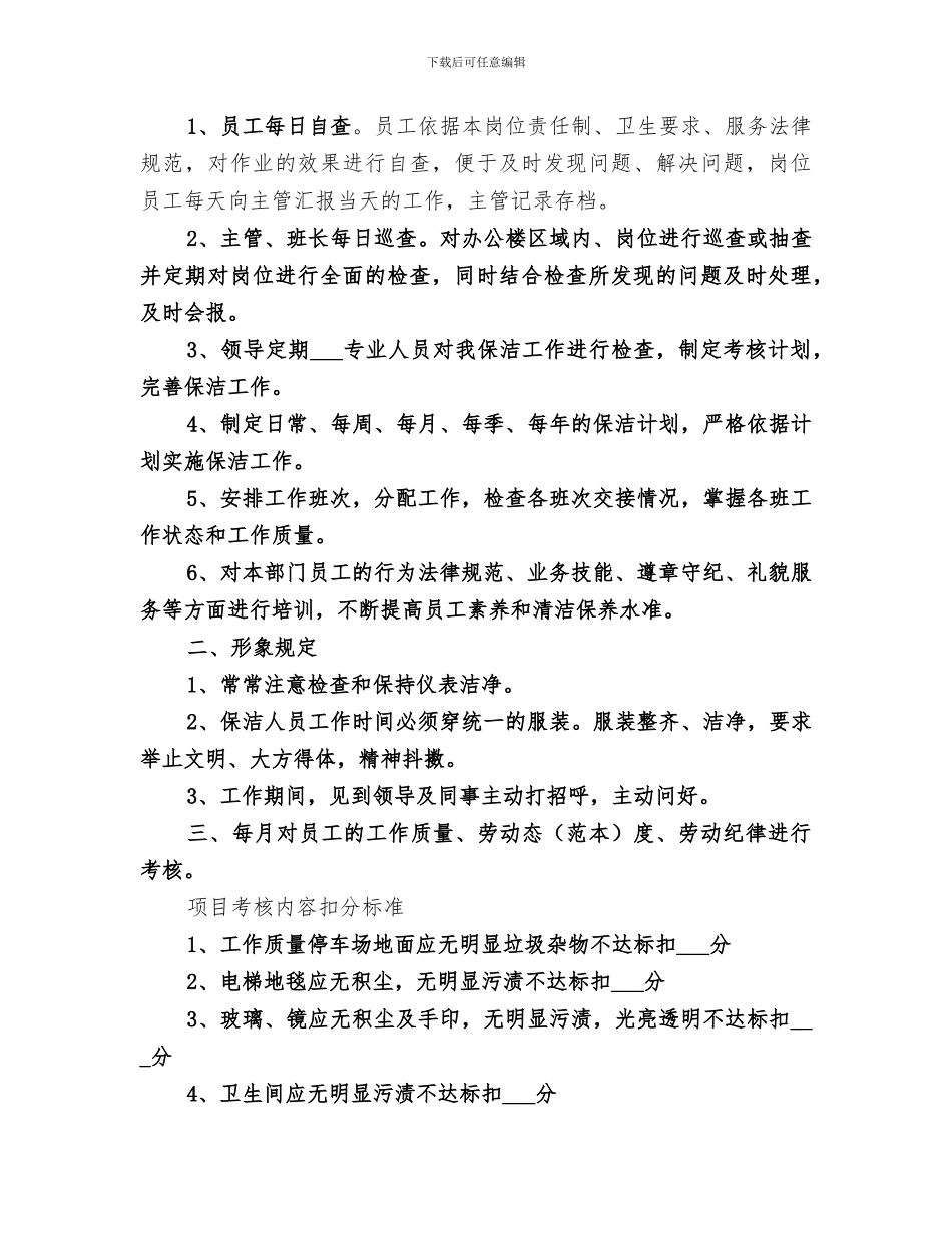 2024年保洁部个人工作总结范文_第3页