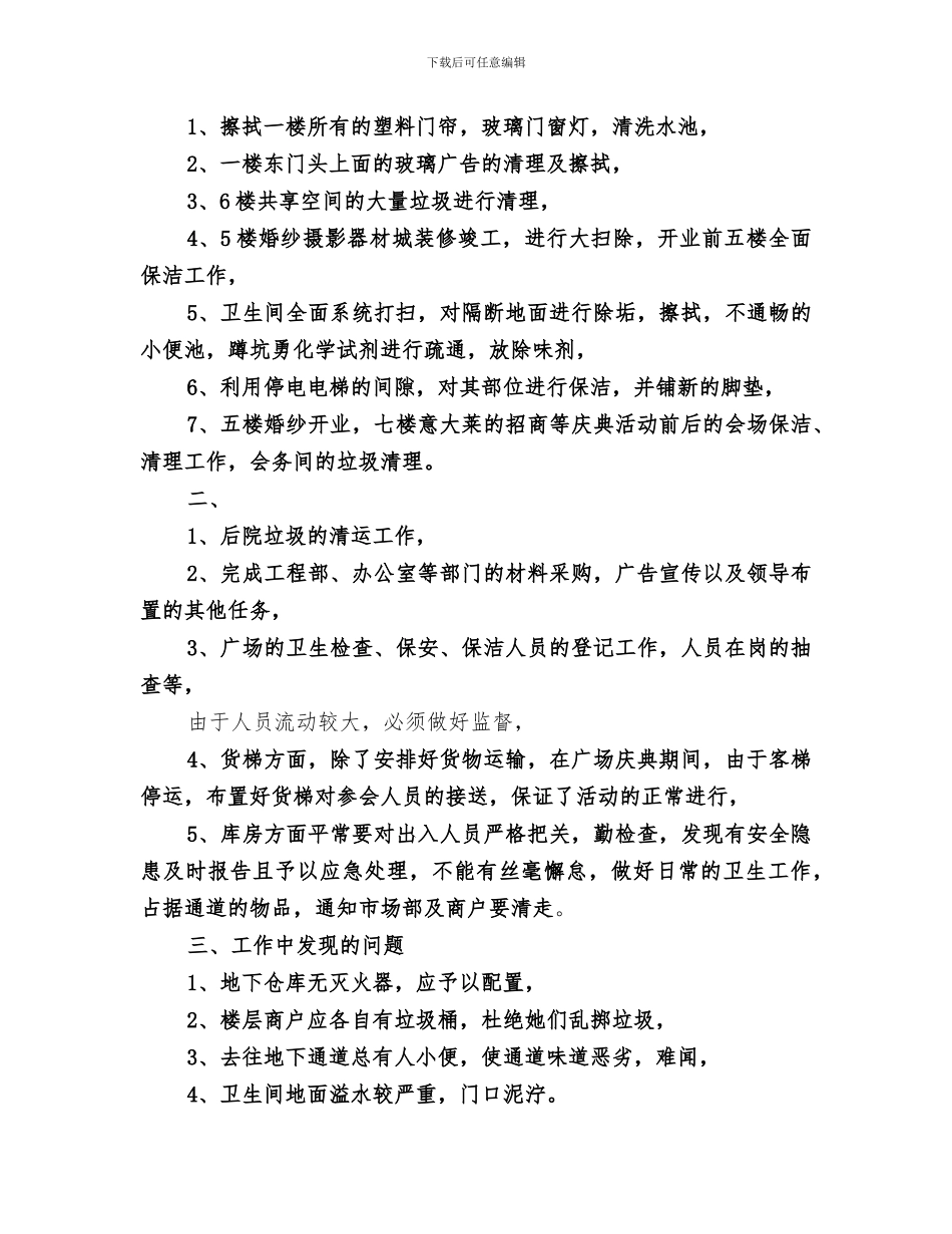 2024年保洁部个人工作总结范本_第3页
