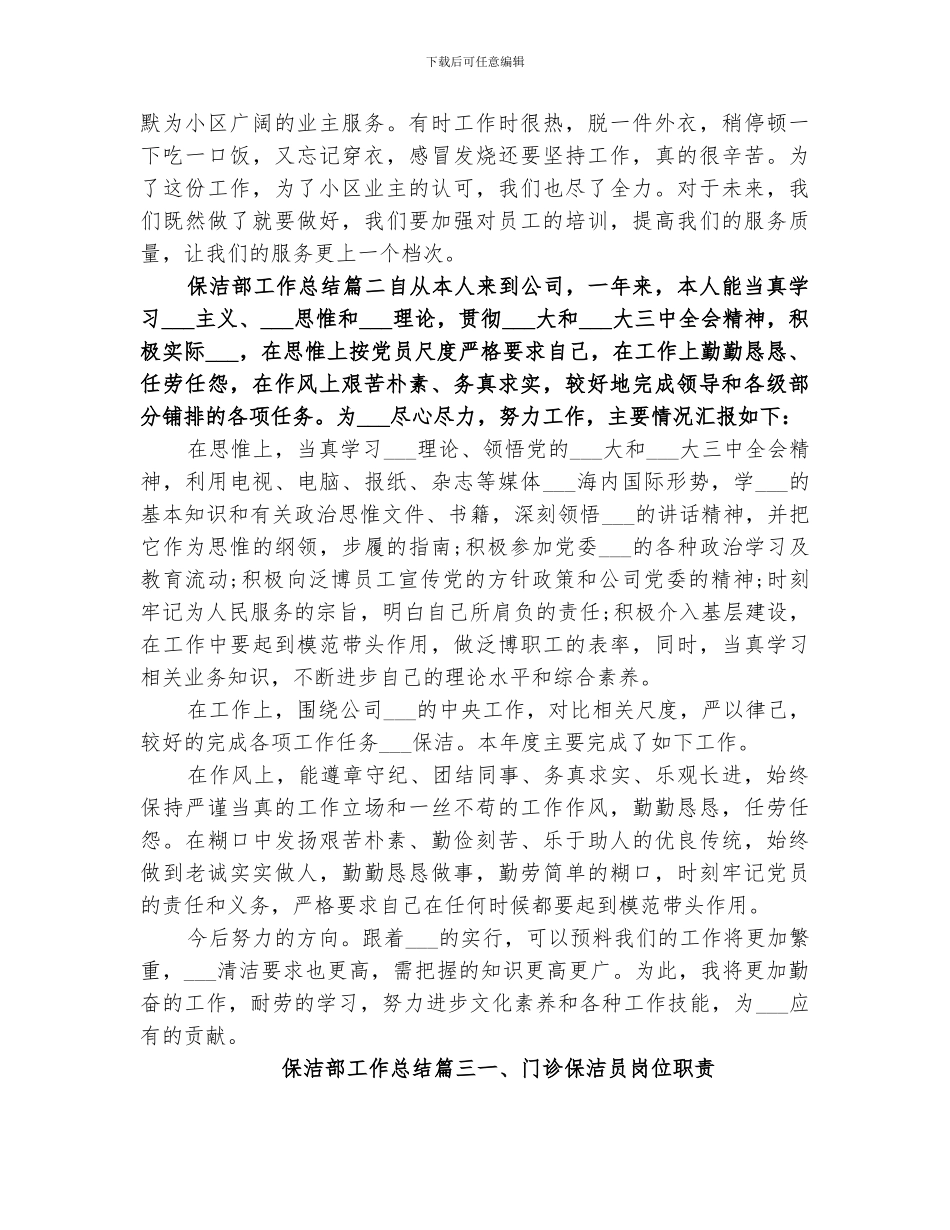 2024年保洁部工作总结_第2页