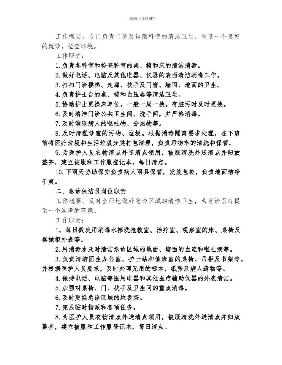 2024年保洁部工作总结_第3页