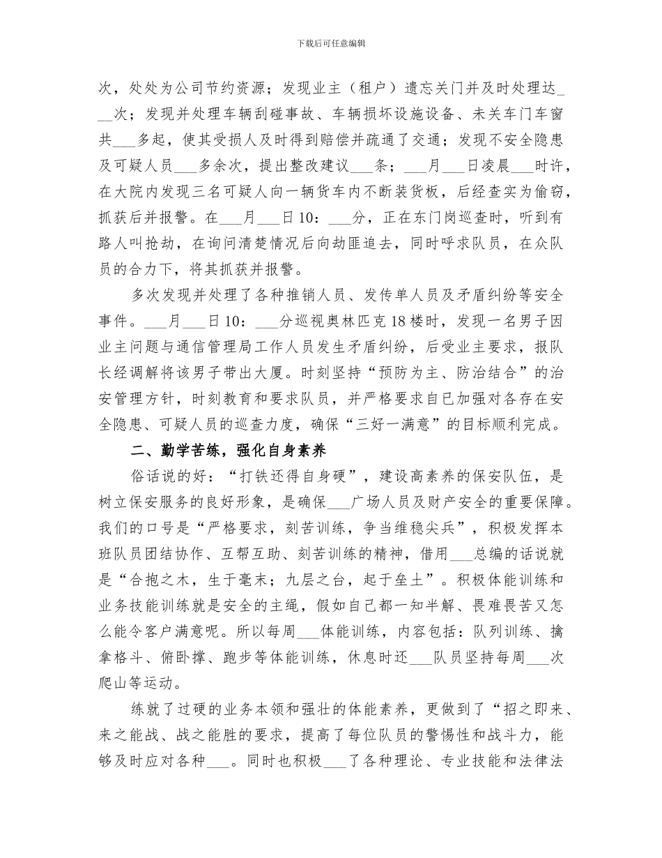 2024年保洁部半年工作总结范文_第2页