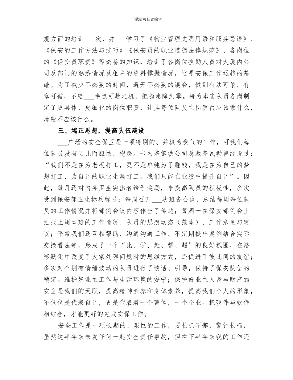 2024年保洁部半年工作总结范文_第3页