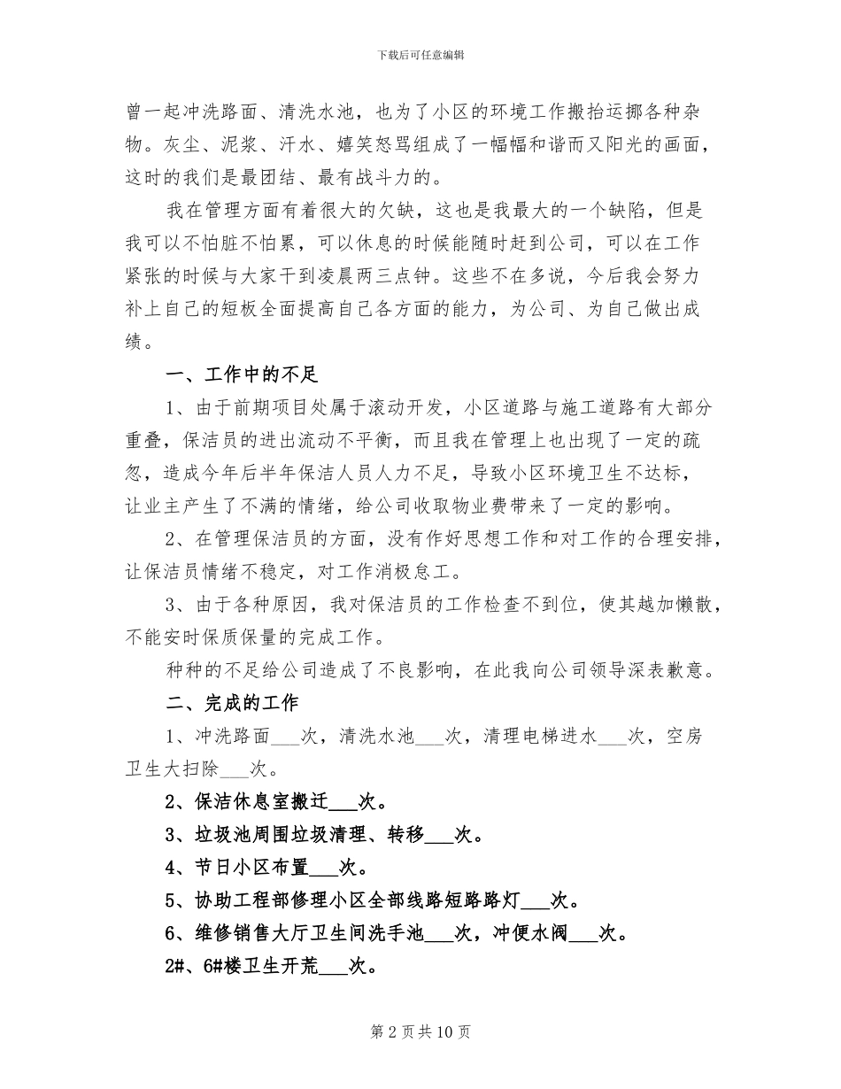 2024年保洁部个人年度工作总结范文_第2页