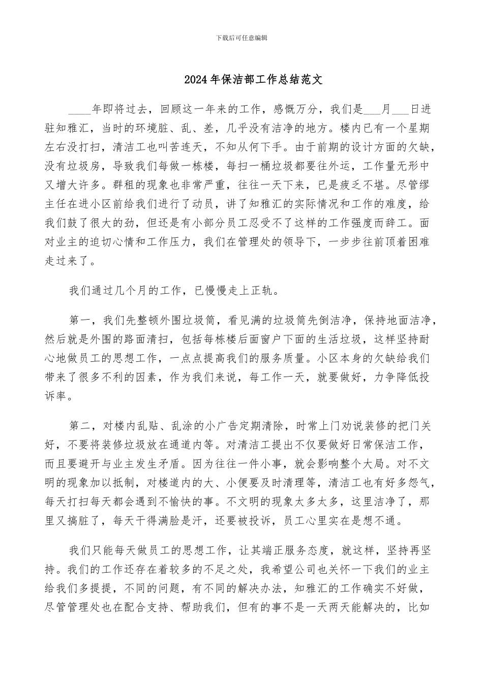 2024年保洁部工作总结范文_第1页