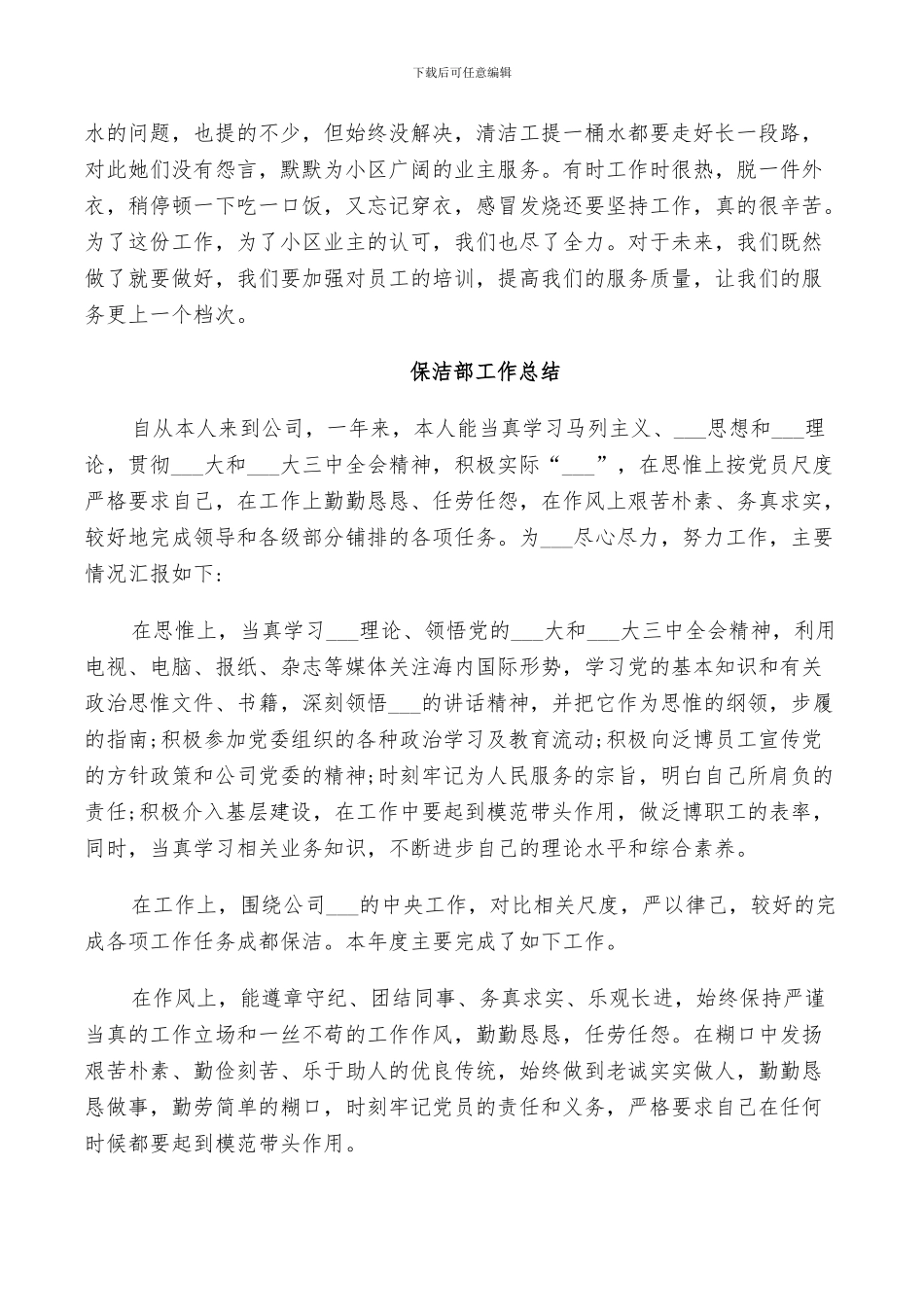 2024年保洁部工作总结范文_第2页