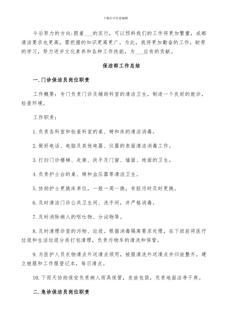 2024年保洁部工作总结范文_第3页