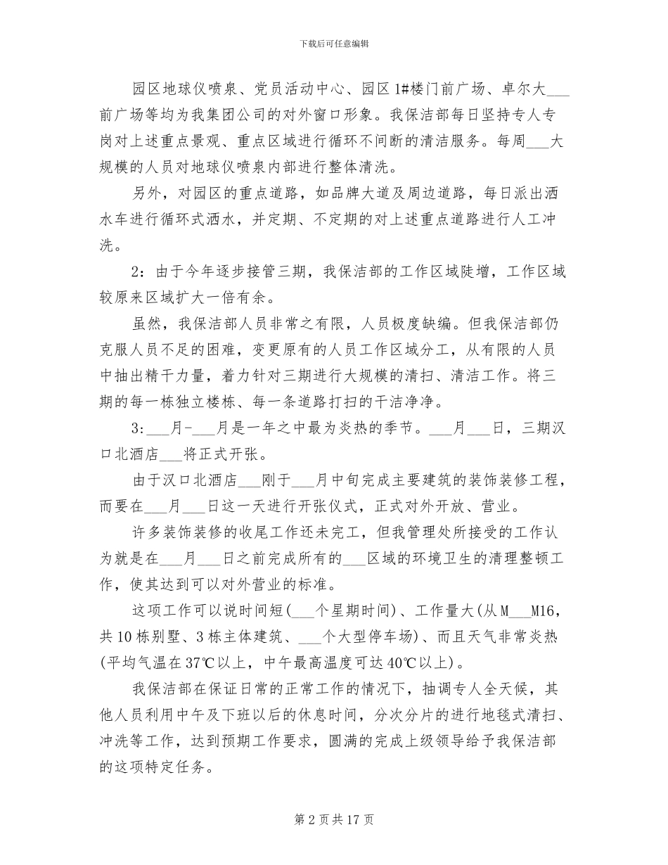 2024年保洁部年度工作总结范文_第2页