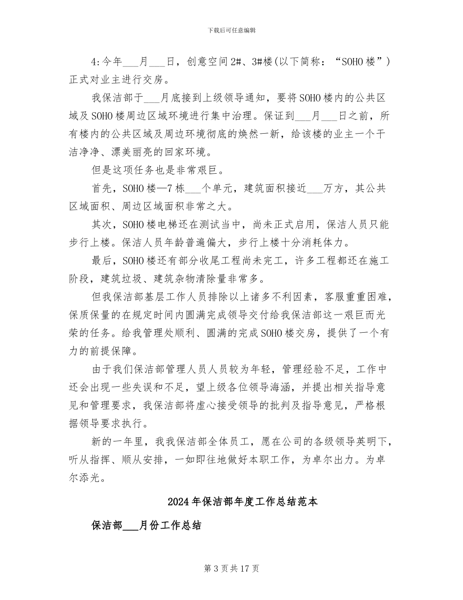 2024年保洁部年度工作总结范文_第3页