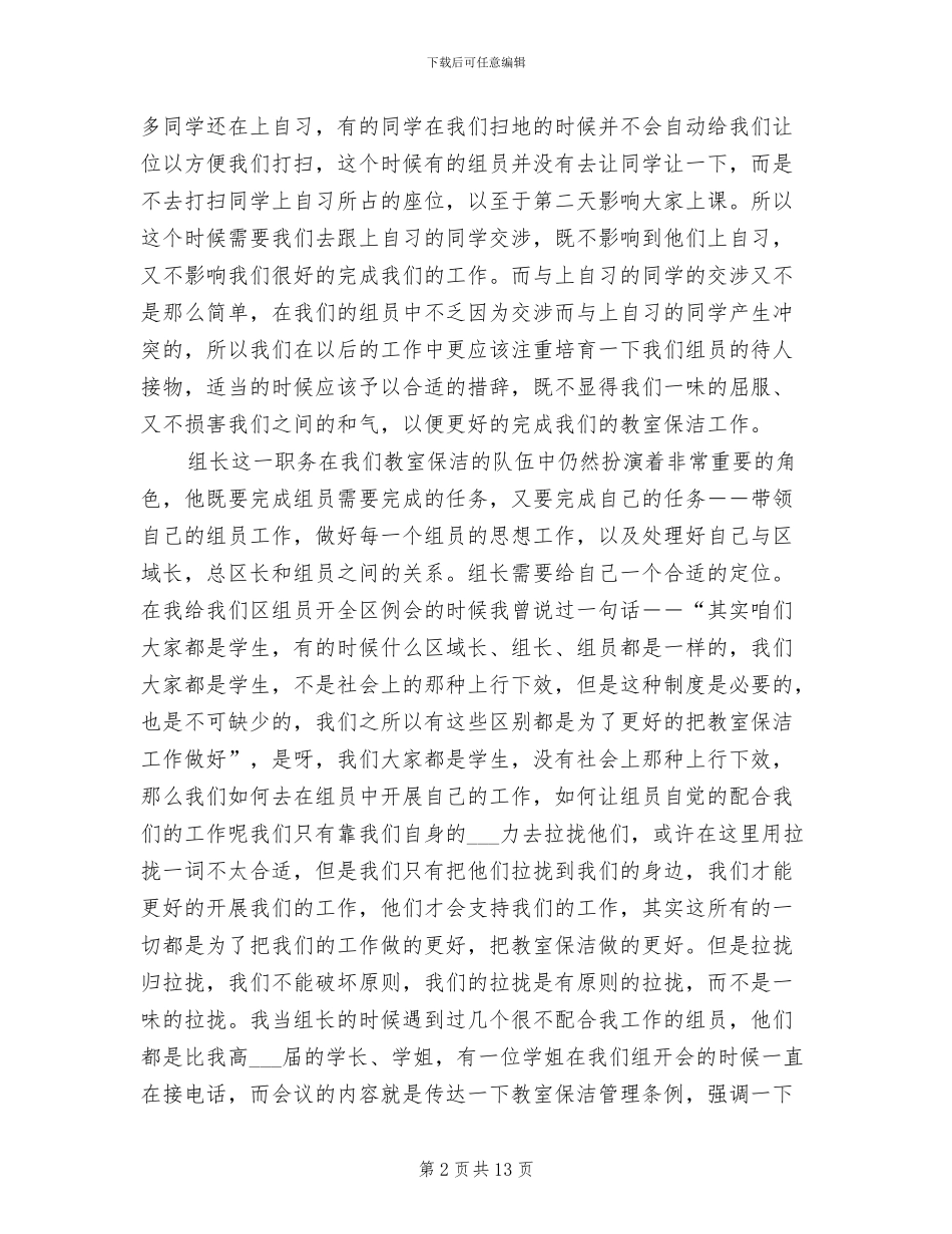 2024年保洁主管年终工作总结_第2页