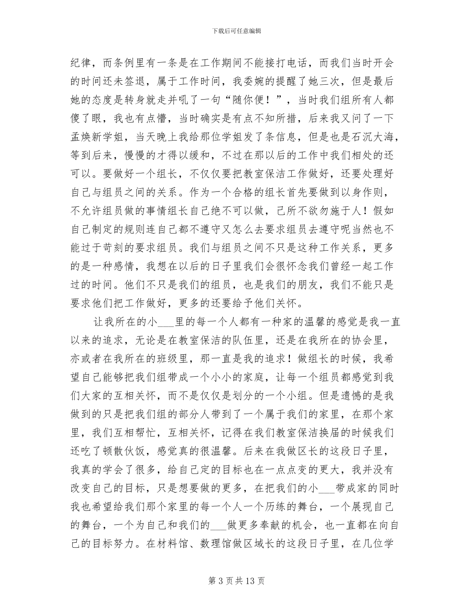 2024年保洁主管年终工作总结_第3页