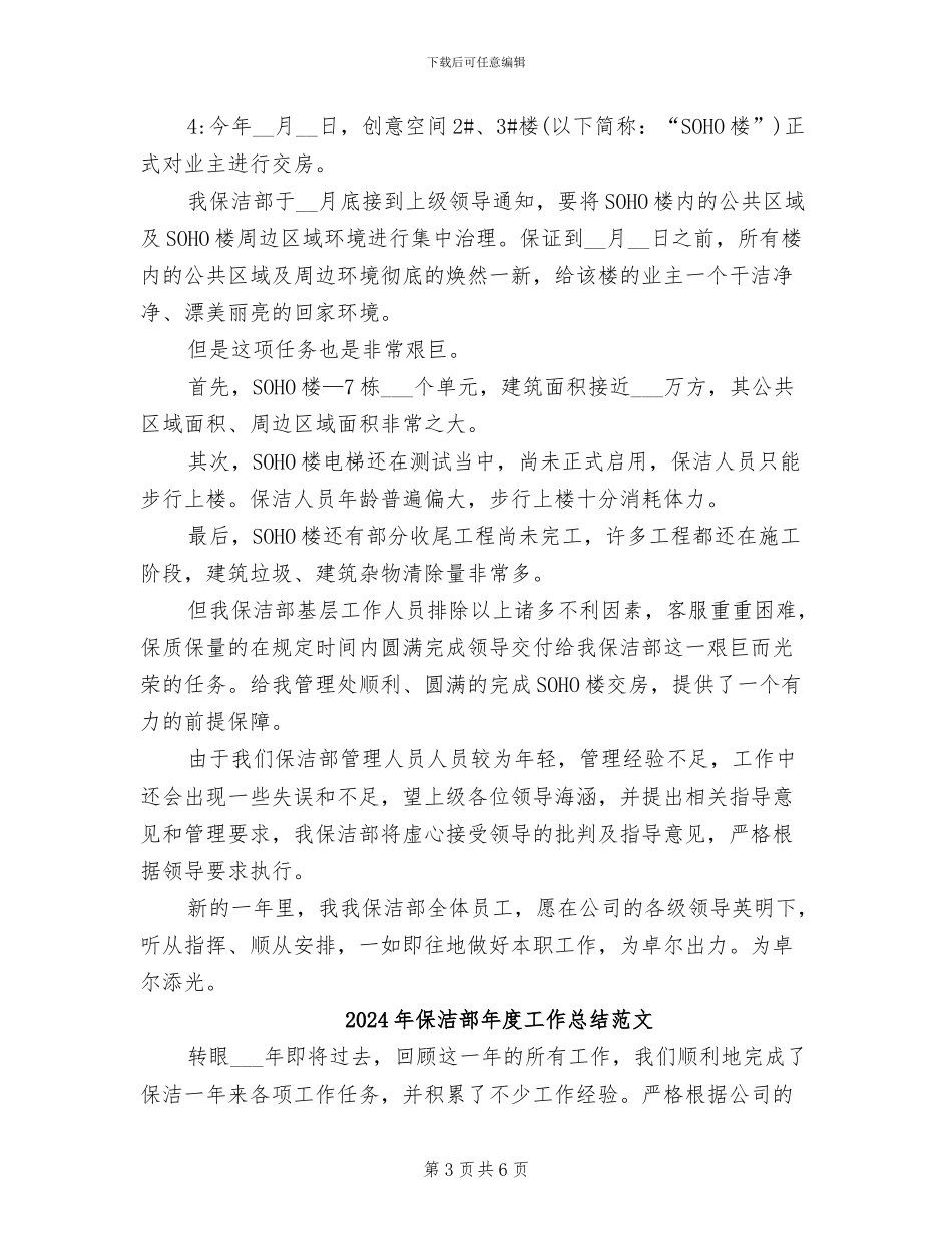 2024年保洁部年度工作总结_第3页