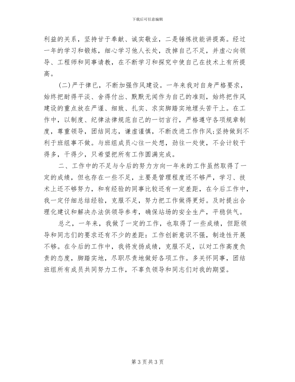 2024年保洁员上半年工作总结_第3页