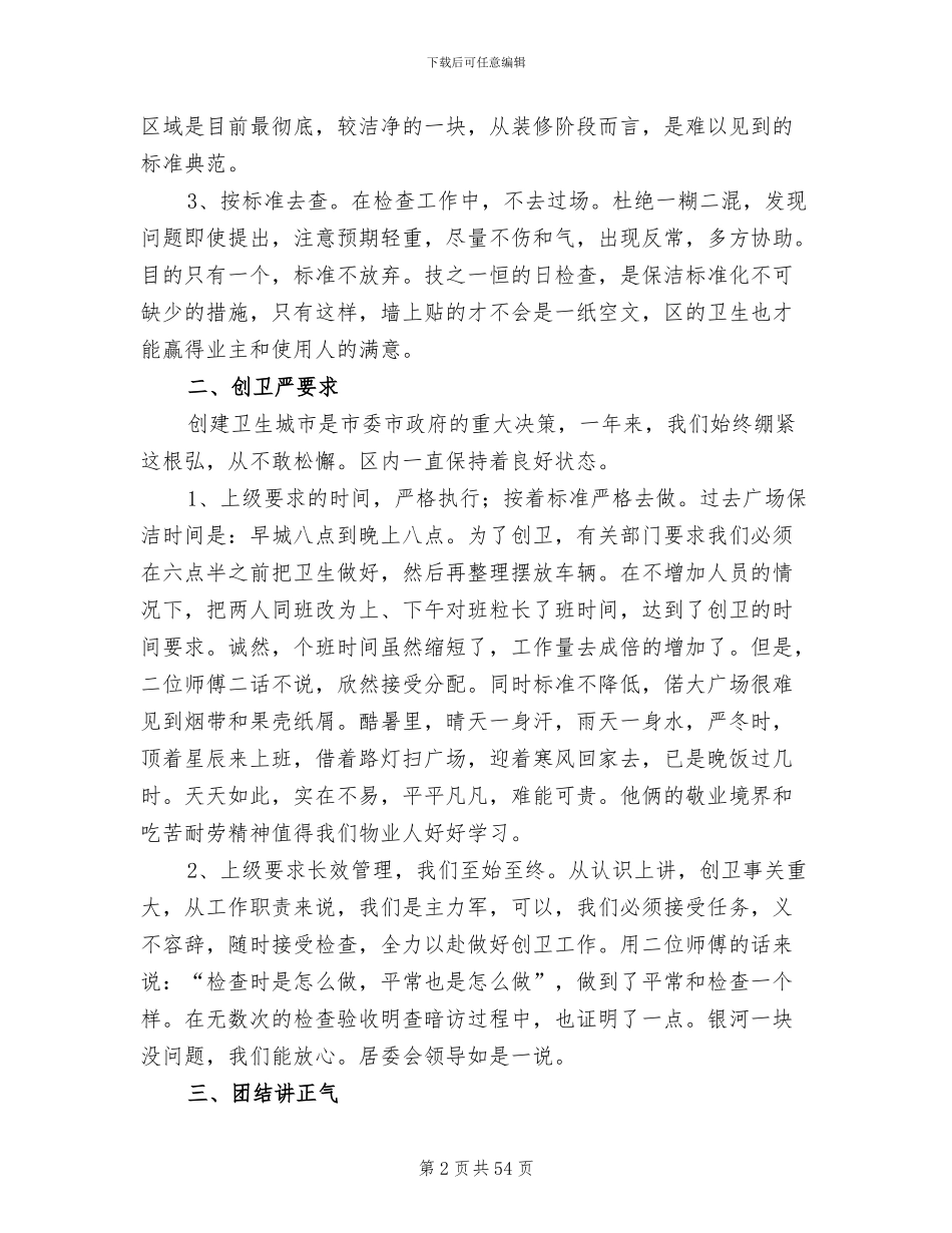 2024年保洁工作总结_第2页