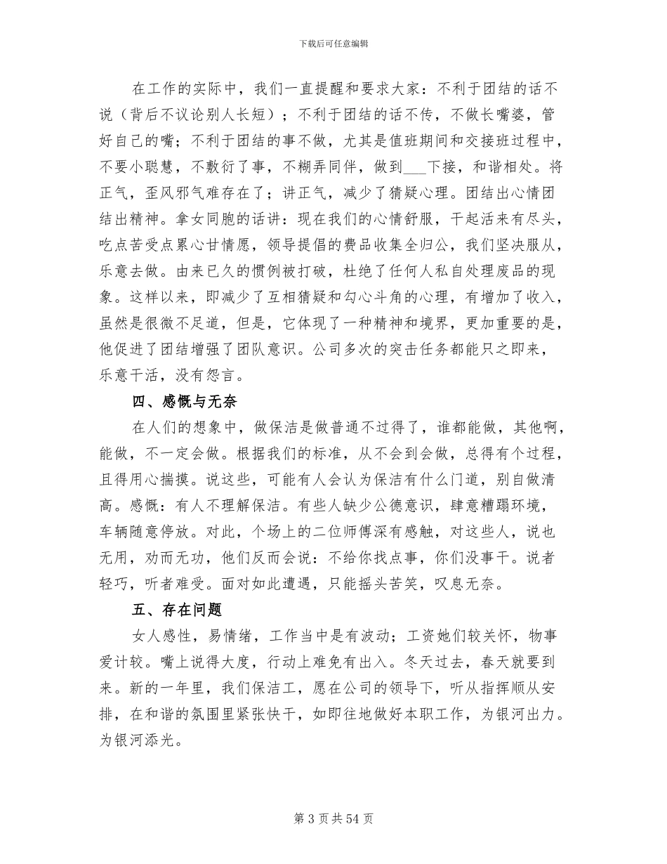 2024年保洁工作总结_第3页