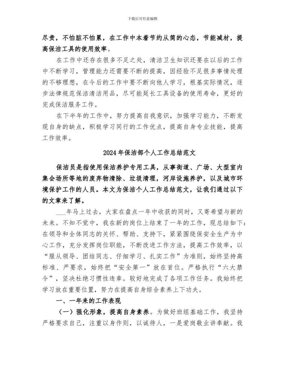 2024年保洁部个人工作总结_第2页