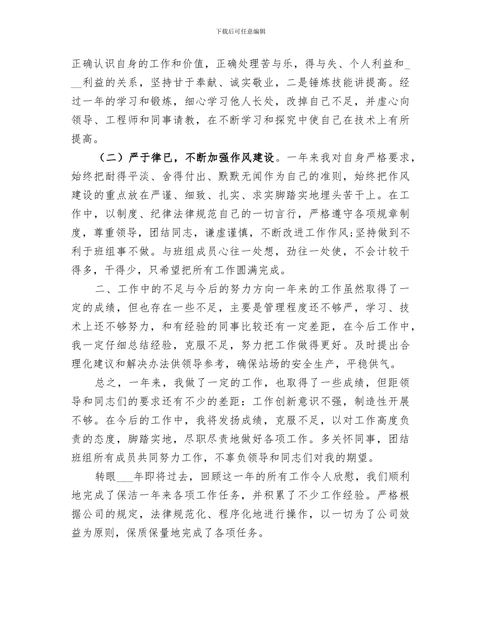 2024年保洁部个人工作总结_第3页