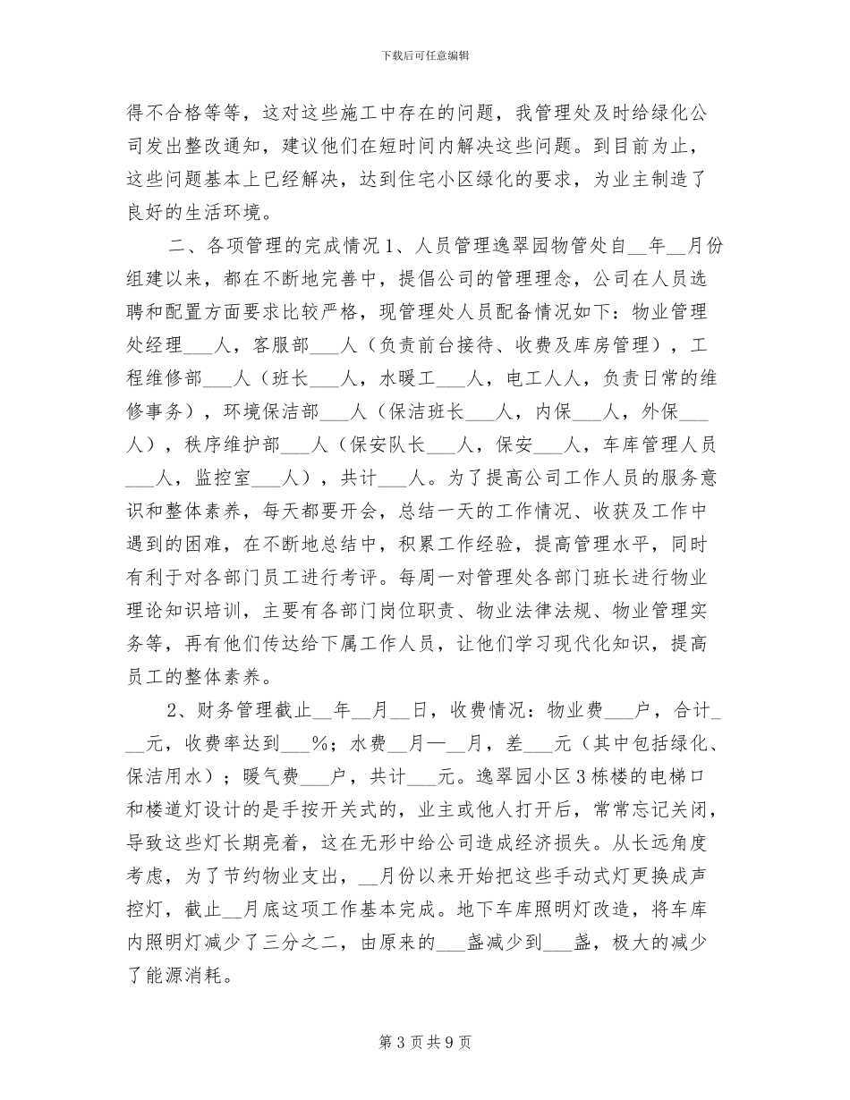 2024年保洁班长年终总结_第3页