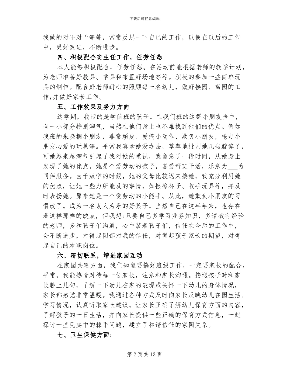 2024年保育员工作总结与计划_第2页