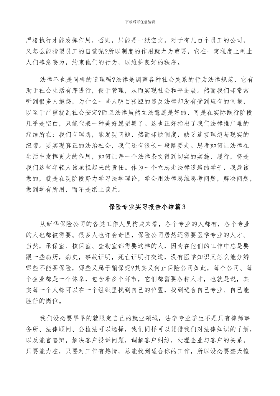 2024年保险专业实习报告小结_第2页