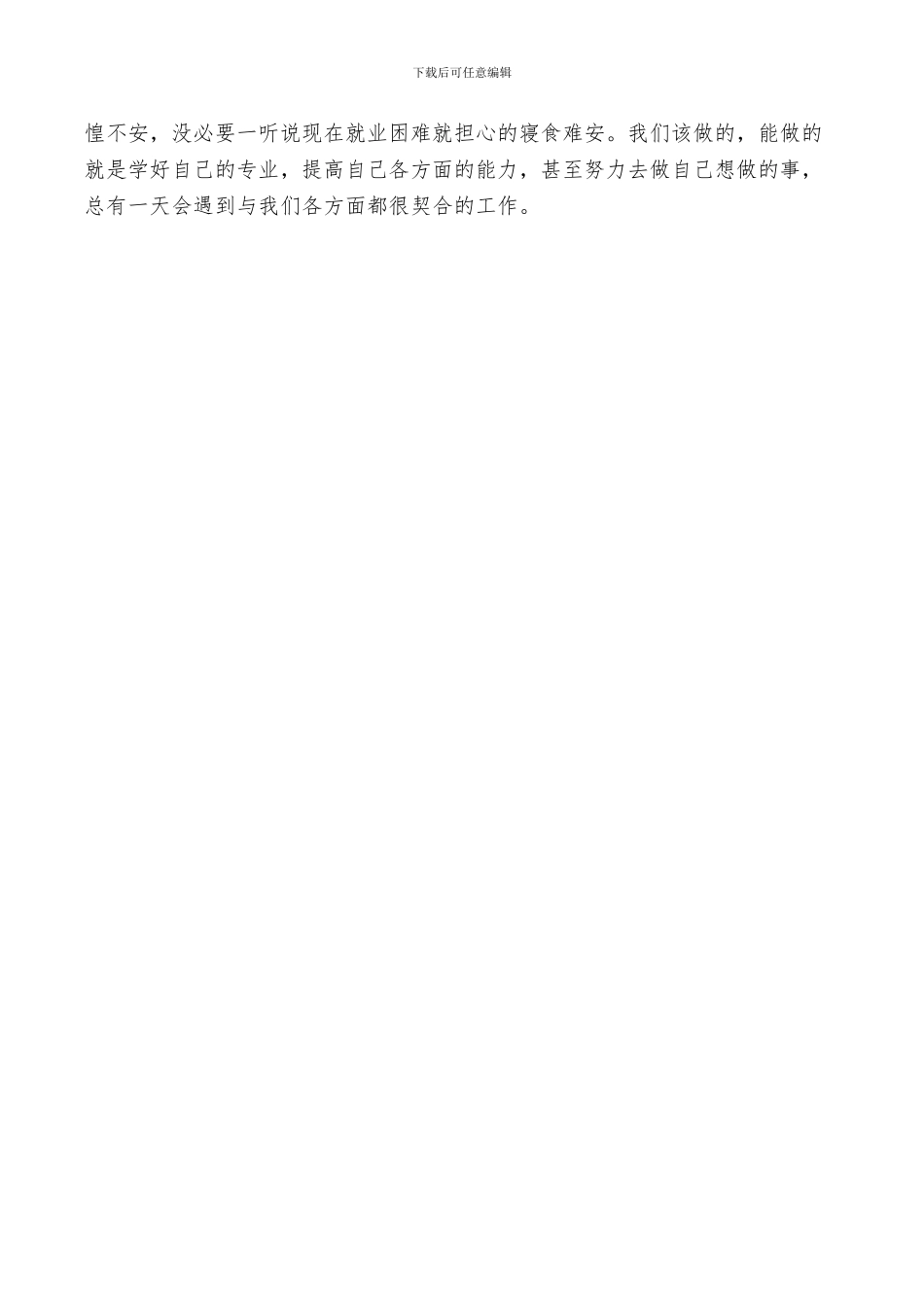 2024年保险专业实习报告小结_第3页