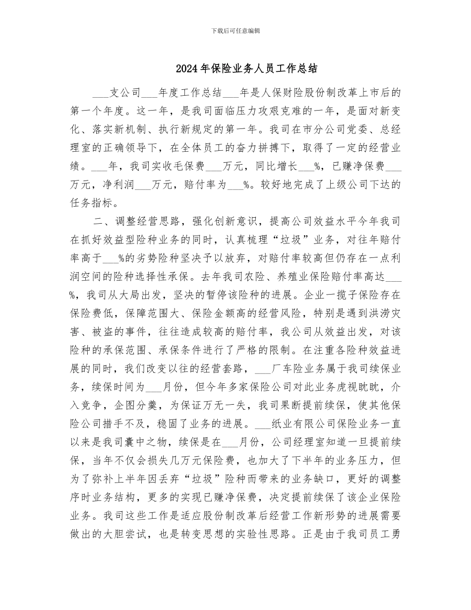 2024年保险业务人员工作总结_第1页