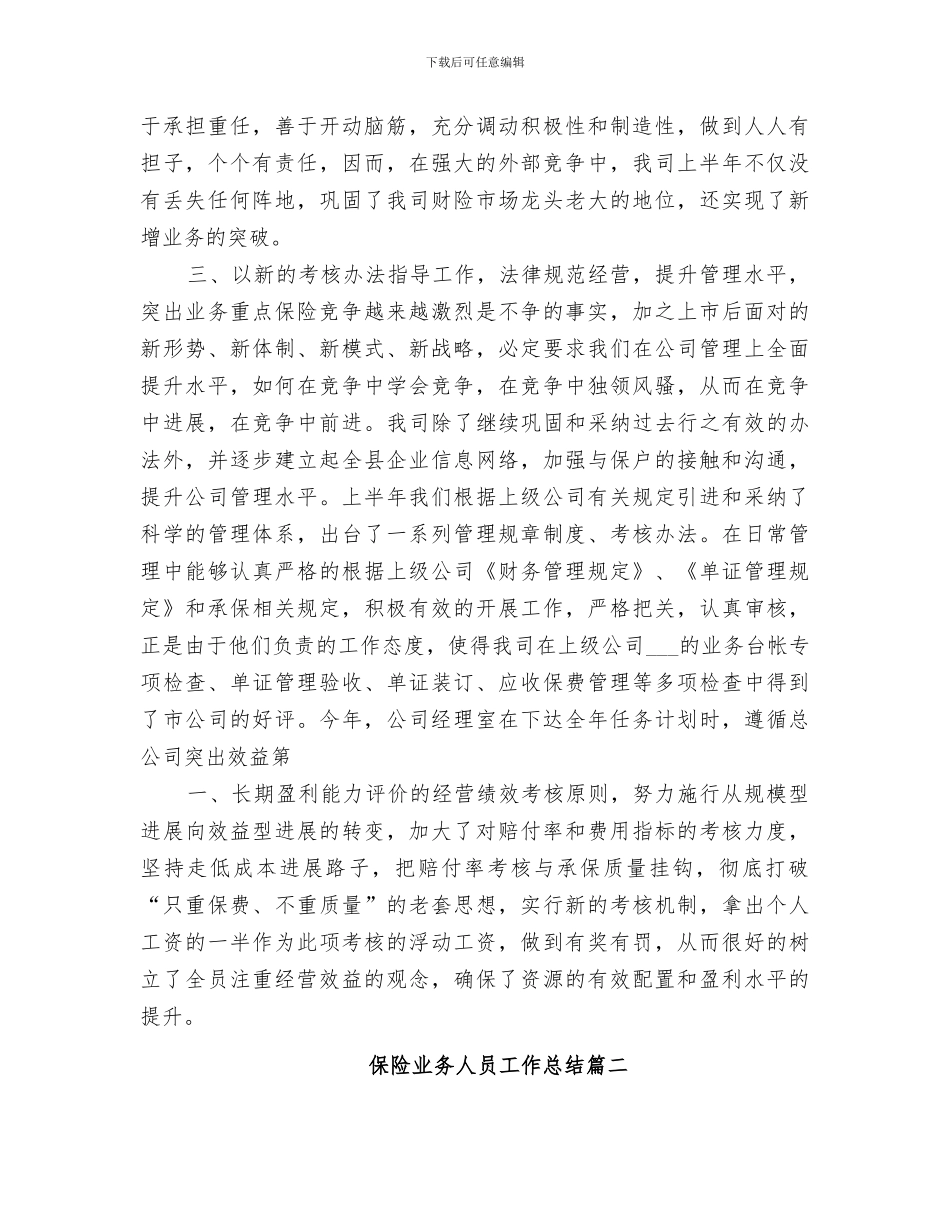2024年保险业务人员工作总结_第2页