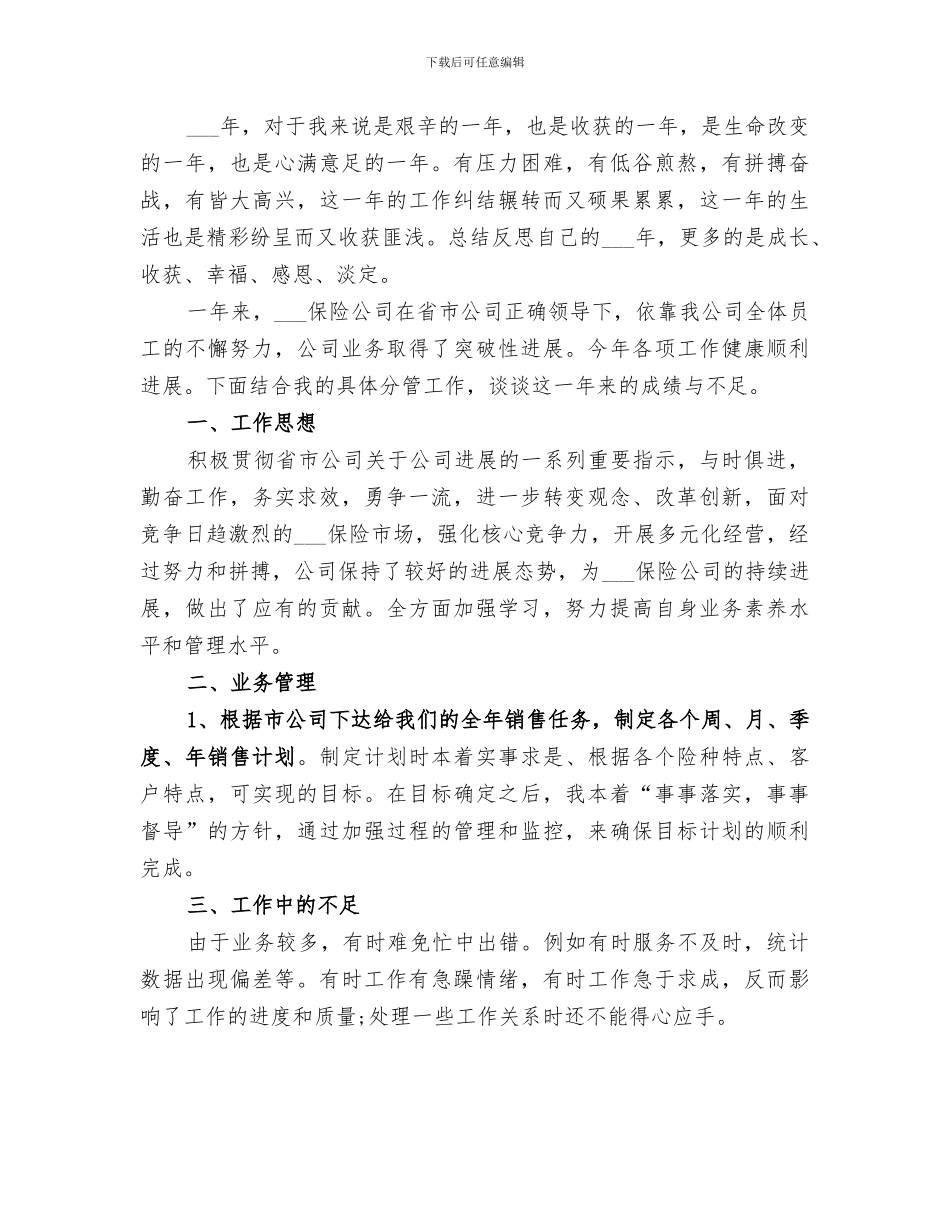 2024年保险业务人员工作总结_第3页