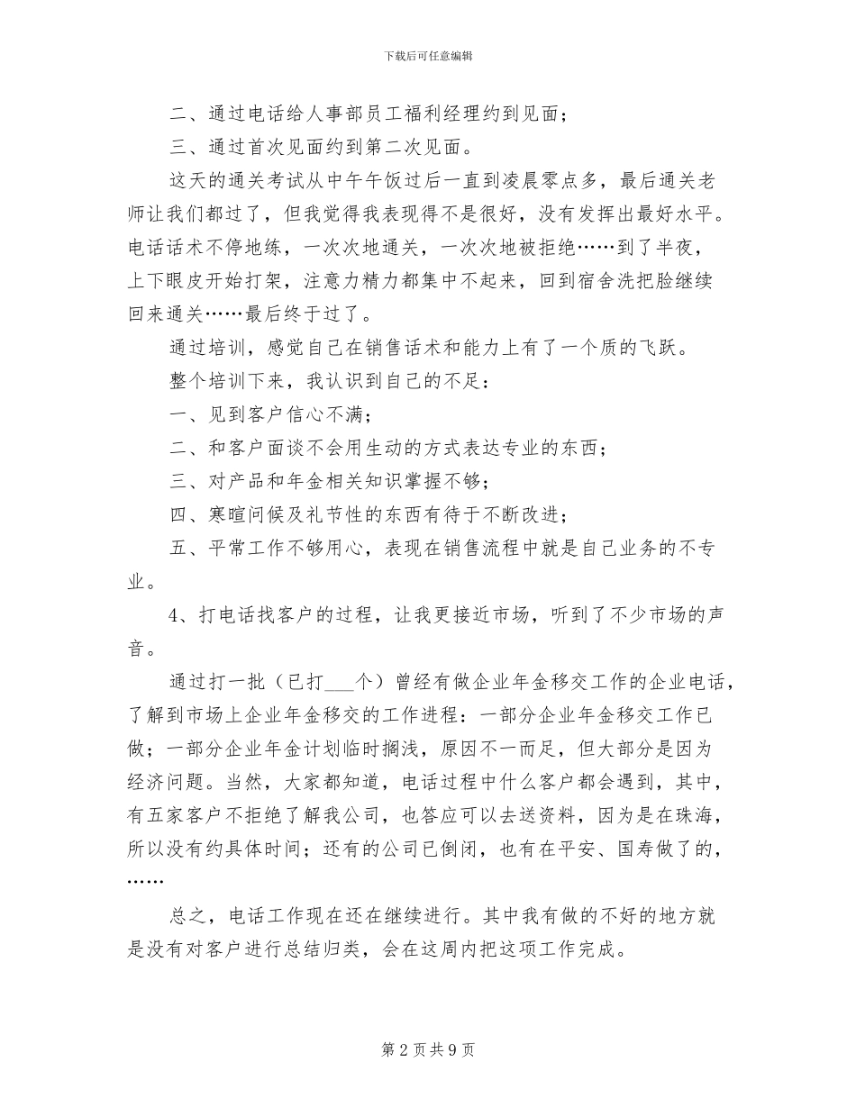 2024年保险业务员十二月份工作总结_第2页