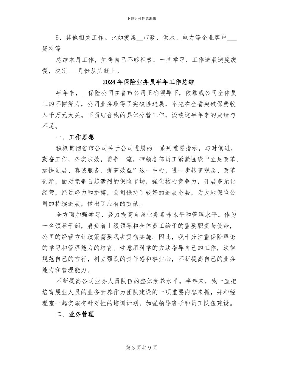 2024年保险业务员十二月份工作总结_第3页