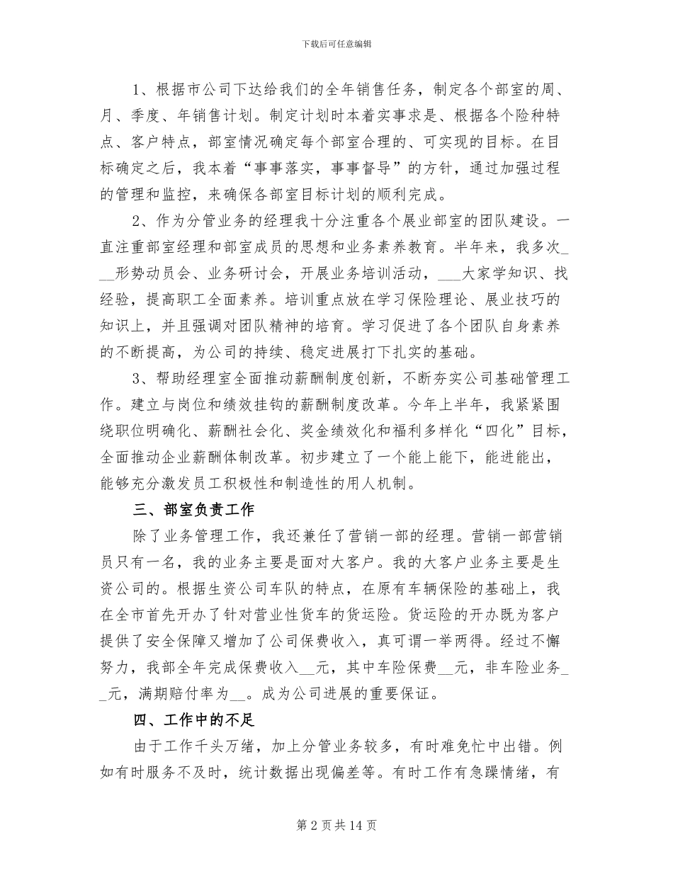 2024年保险业务员半年工作总结范文_第2页