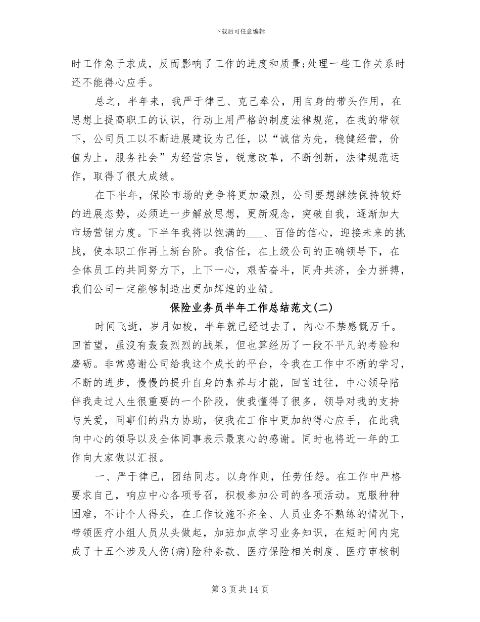 2024年保险业务员半年工作总结范文_第3页