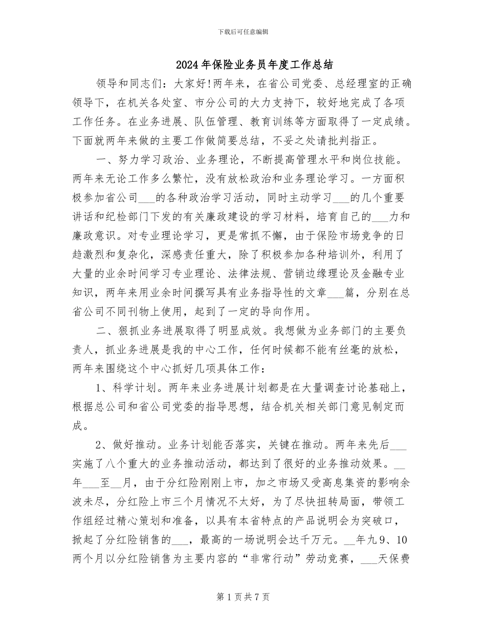 2024年保险业务员年度工作总结_第1页