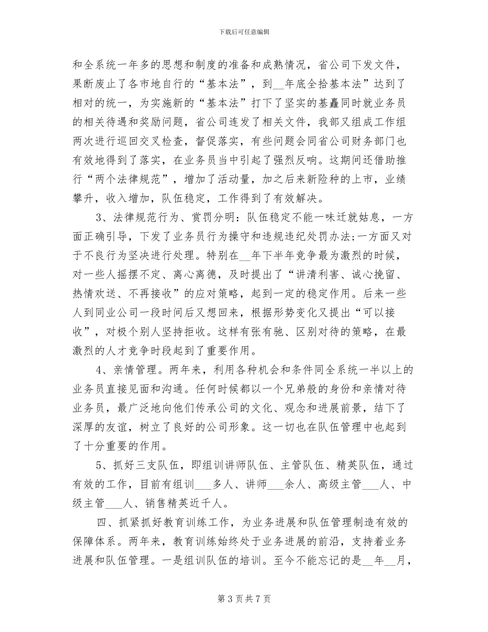 2024年保险业务员年度工作总结_第3页