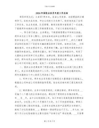 2024年保险业务员年度工作总结