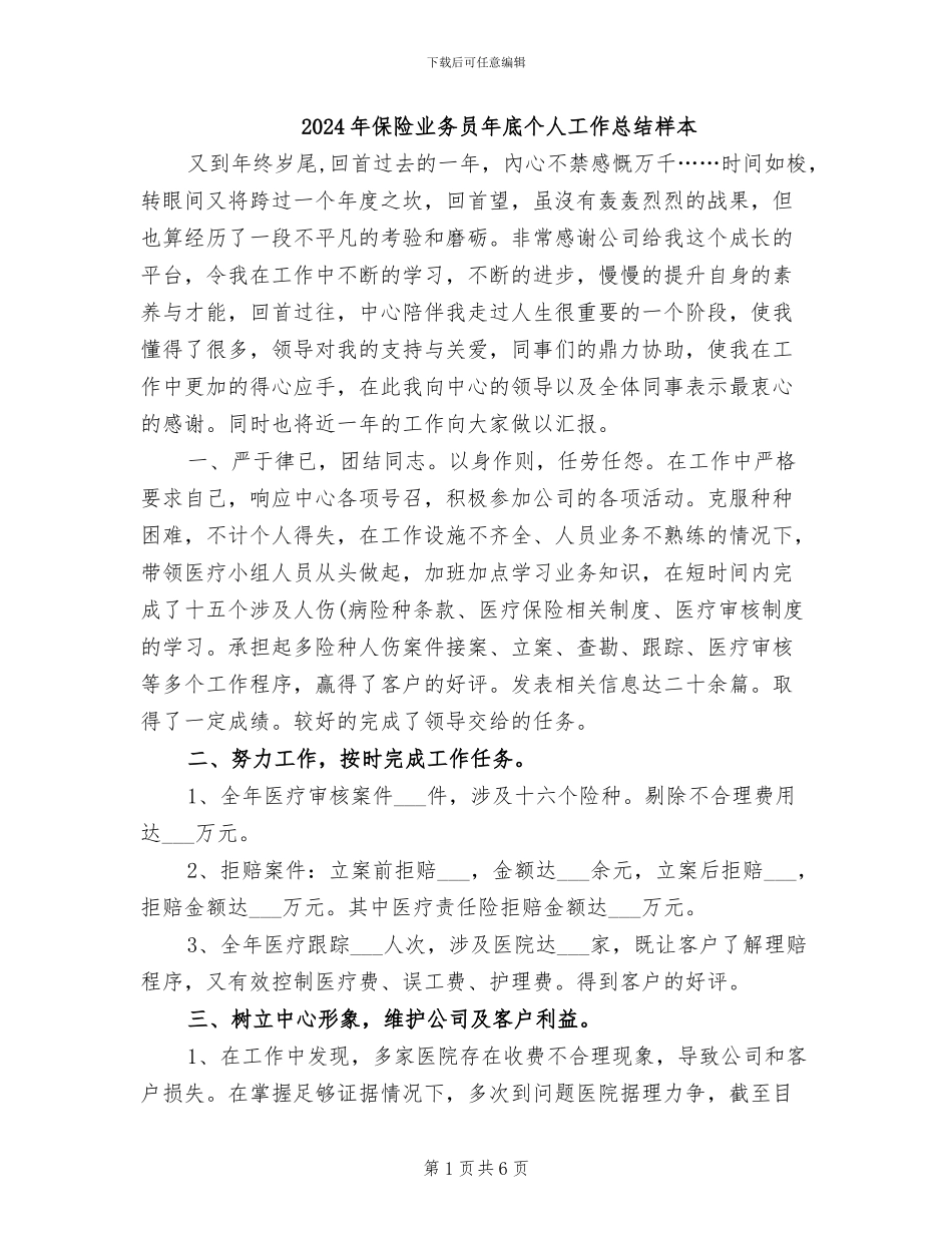 2024年保险业务员年底个人工作总结样本_第1页