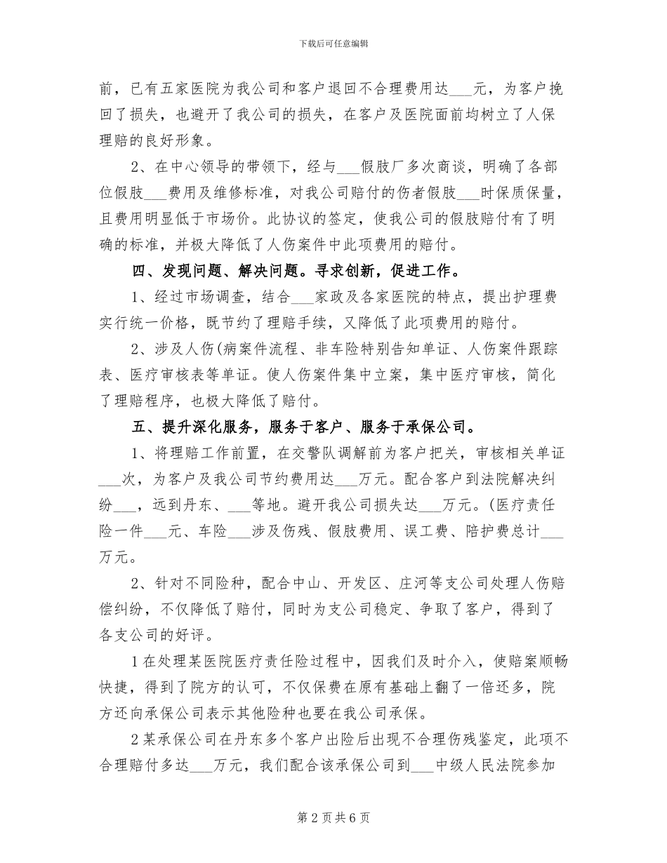 2024年保险业务员年底个人工作总结样本_第2页