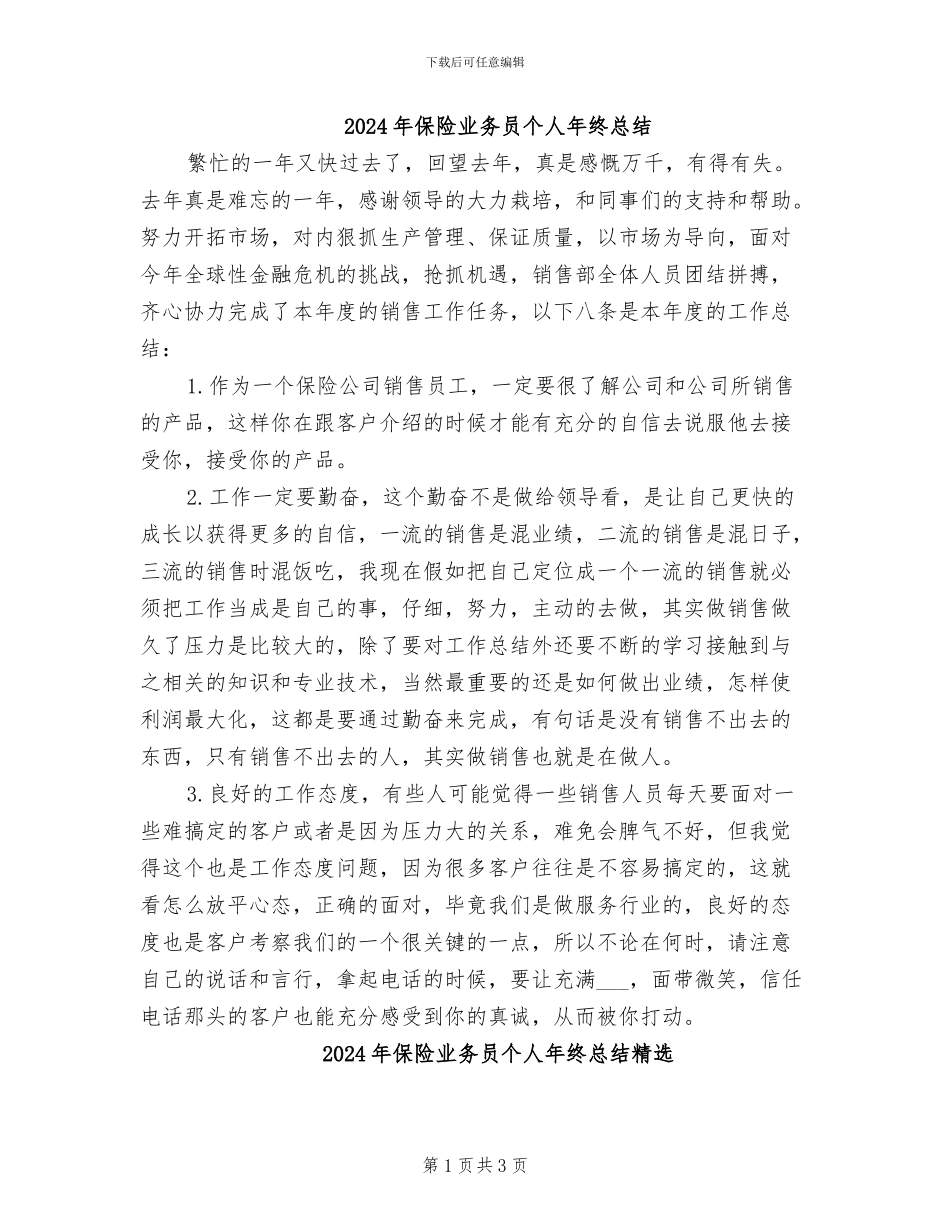 2024年保险业务员个人年终总结_第1页