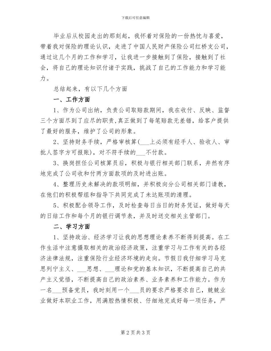 2024年保险业务员个人年终总结_第2页