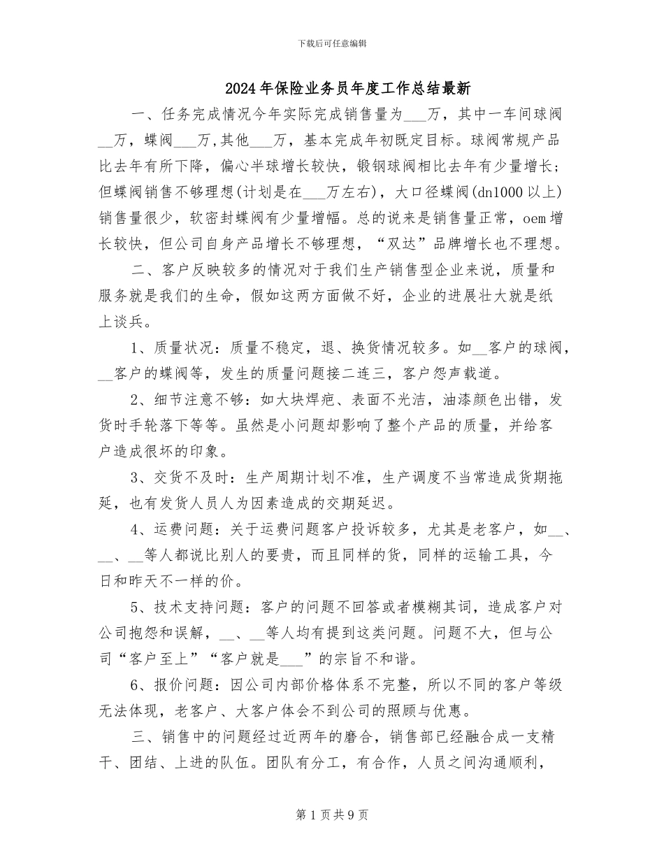 2024年保险业务员年度工作总结最新_第1页
