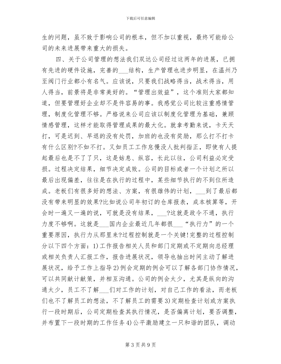 2024年保险业务员年度工作总结最新_第3页