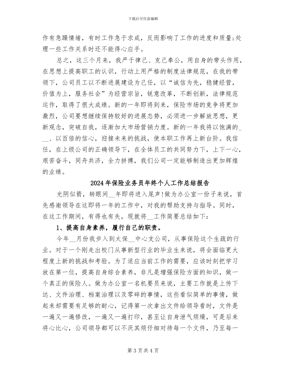 2024年保险业务员年终个人工作总结_第3页