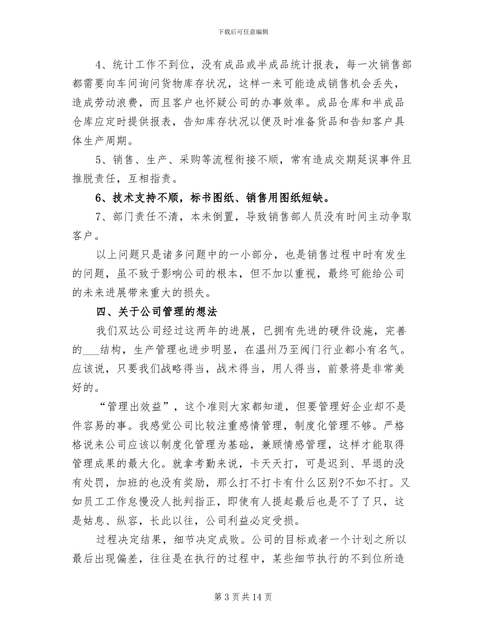 2024年保险业务员年终总结汇报_第3页